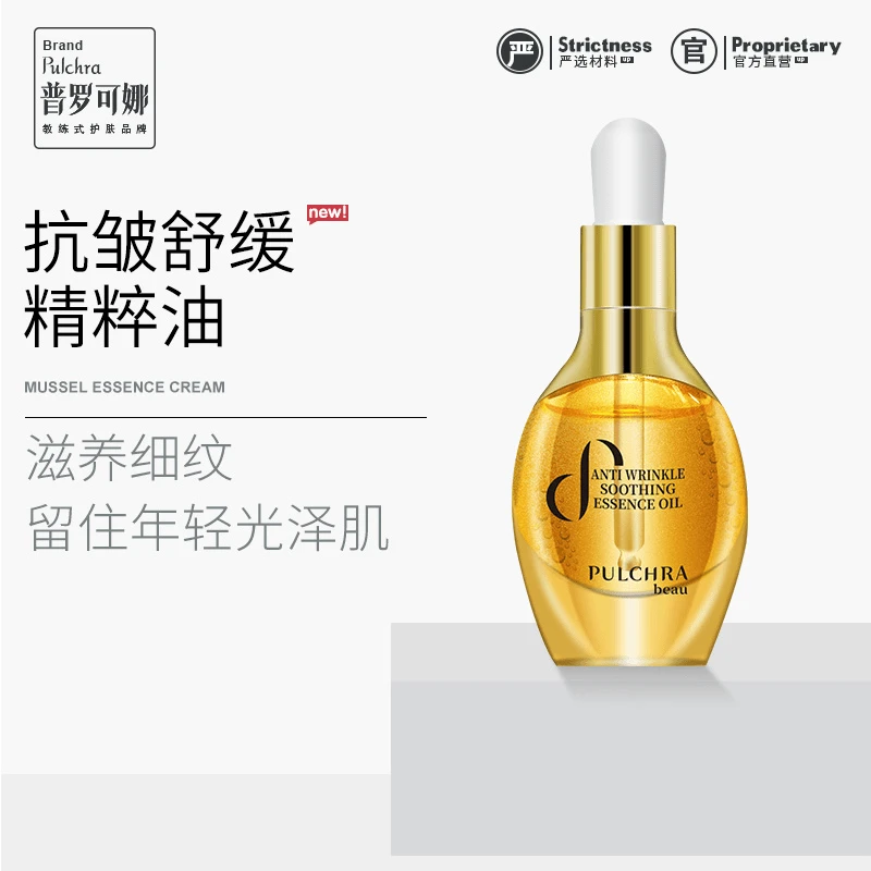 PULCHRA抗皱舒缓淡化精粹油（10瓶）