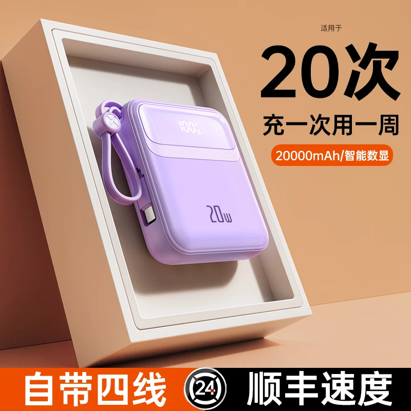 新款充电宝大容量自带线20000毫安超薄小巧适用华为苹果小米手机