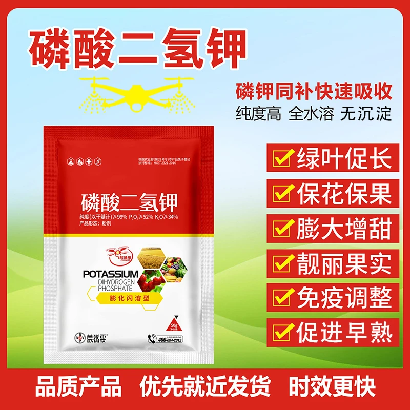 磷酸二氢钾肥料花卉专用叶面肥正品农用花肥料养花水溶肥促花保果