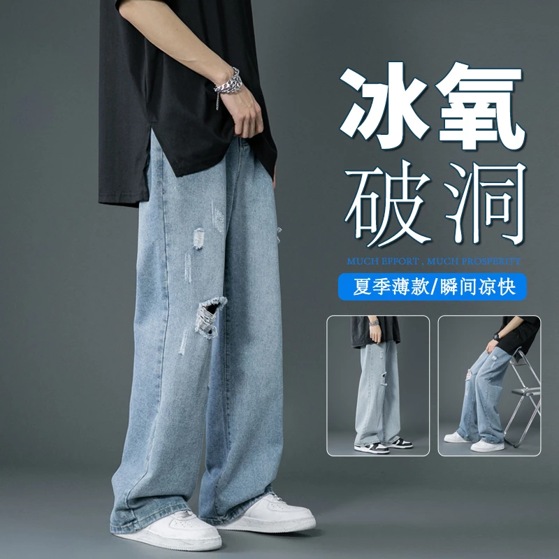 冰氧吧破洞牛仔裤男潮牌宽松直筒男生2023夏季薄款美式高街长裤子