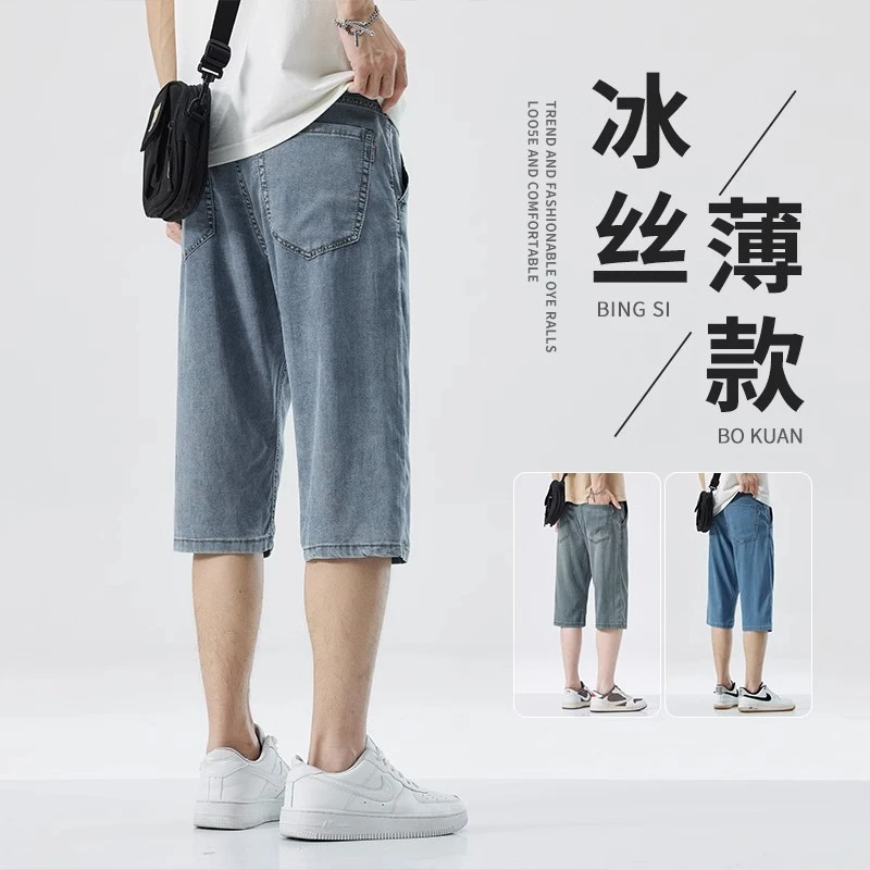 冰丝牛仔短裤男士夏季薄款2025潮牌宽松直筒7分休闲天丝七分裤子
