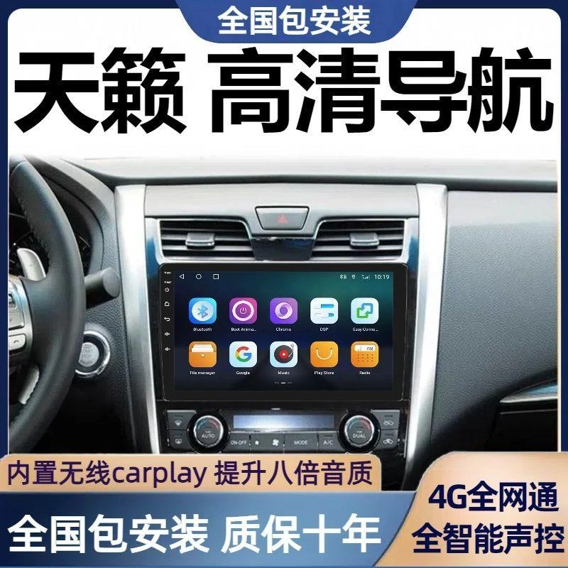 日产新老款天籁中控显示屏车载改装原车导航仪大屏倒车影像一体机