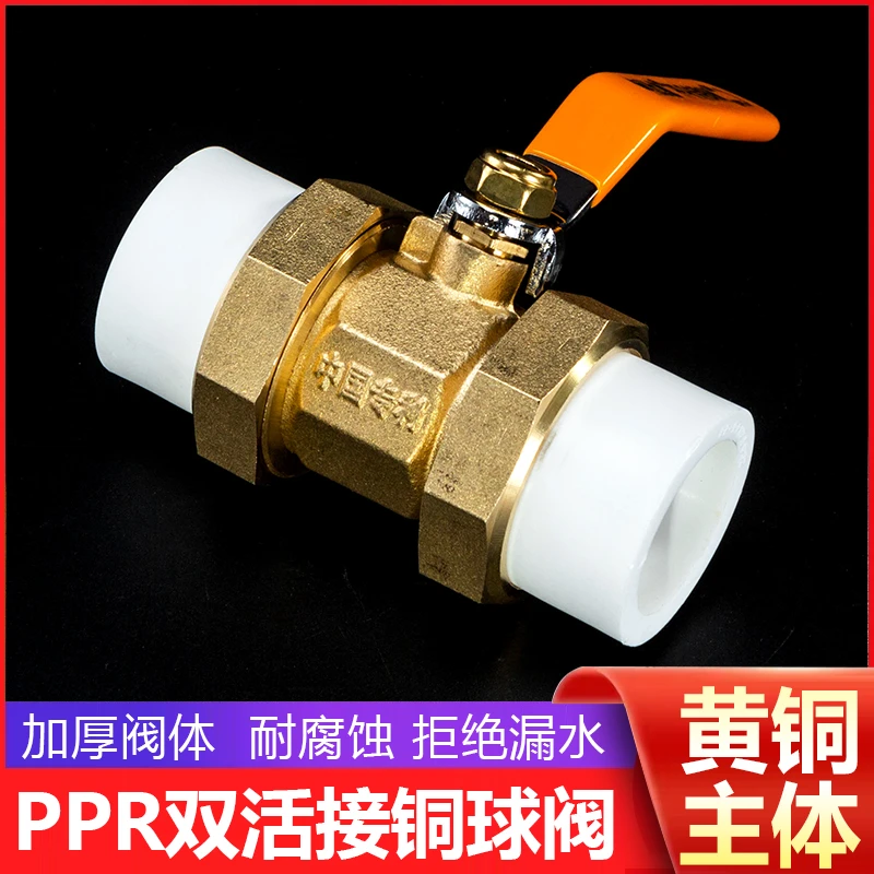 ppr水管配件球阀全铜热熔管件配件4分6分1寸自来水双活接阀门开关