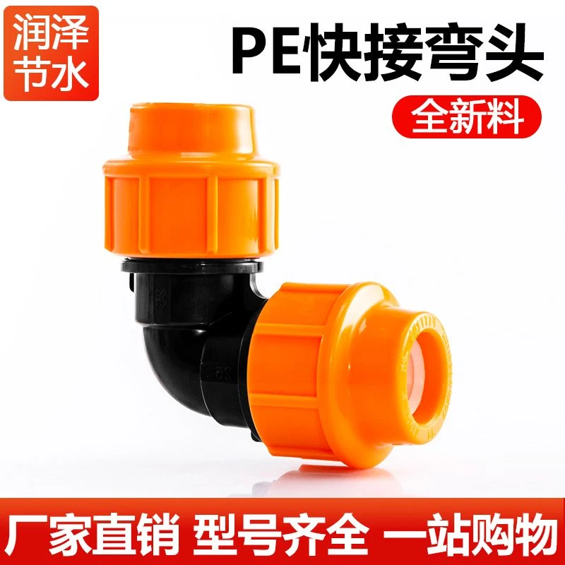 全新料pe管接头配件加厚弯头快速管件自来水管4分6分25快接活接头