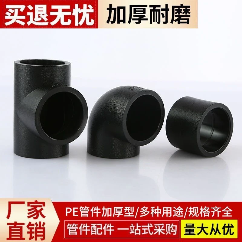 pe接头内外丝直接弯头三通热熔管件球阀开关20 254分快接水管配件