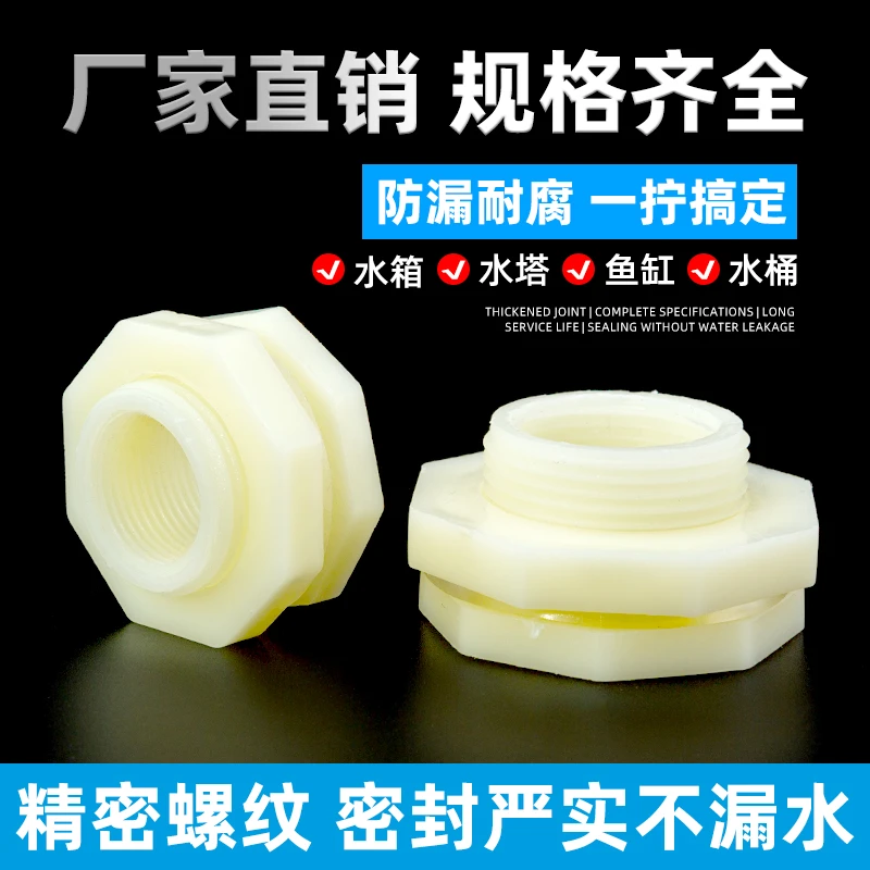 水箱接头水塔活接口水桶鱼缸内外丝ABS塑料管件pvc水管连接配件