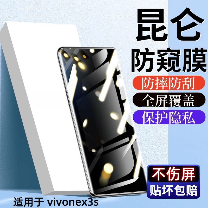 适用vivonex3s曲面钢化膜全屏覆盖防尘防窥防蓝光防爆防摔手机膜