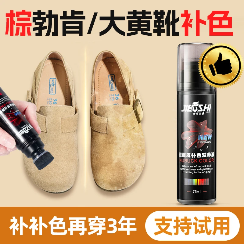 勃肯鞋补色增艳剂翻新清洁护理磨砂鞋打理液反绒面洗麂皮翻毛皮鞋