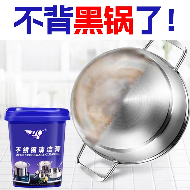 不锈钢清洁膏家用焦渍厨房清洁剂洗锅底黑垢去除强力除锈神器