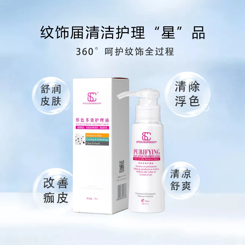 SC多效护理液大瓶纹眉漂唇辅助剂清洁浮色温和滋养大容量原液修护