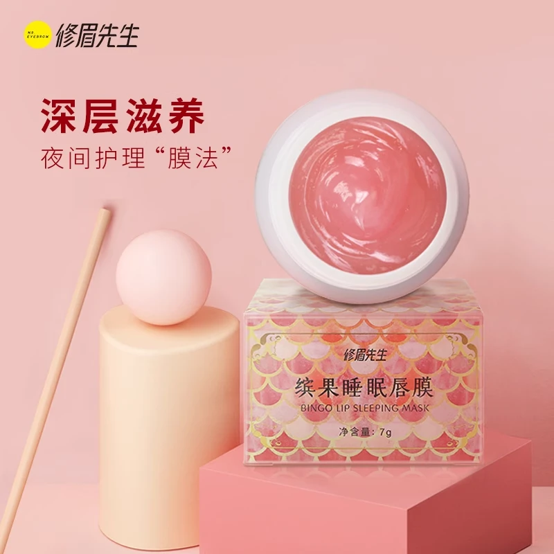 缤果粉嫩睡眠单色防干滋养淡化唇纹保湿滋润补水唇色修护滋养护理