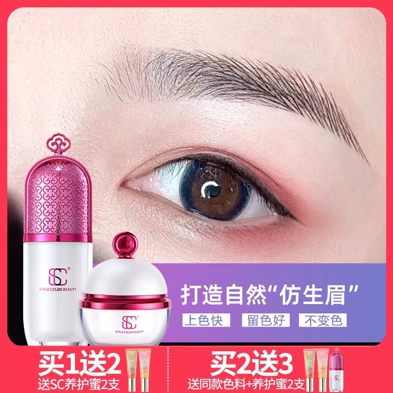 SC典雅纹绣色料大容量雾眉线条色料不发红蓝纹绣师眉毛色乳液体