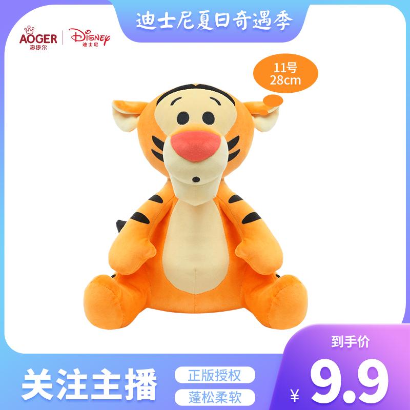 【迪士尼】正版澳捷尔毛绒玩具公仔虎年跳跳虎福利