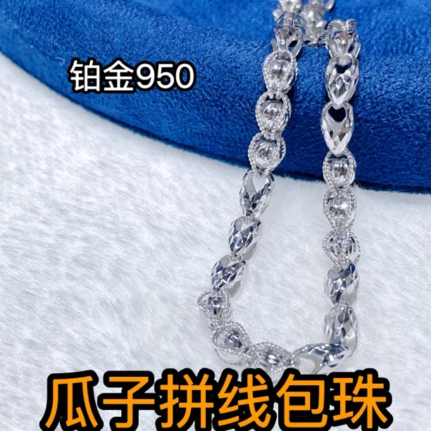 铂金pt950项链男士线包珠拼接瓜子链时尚设计感抖音基地发货