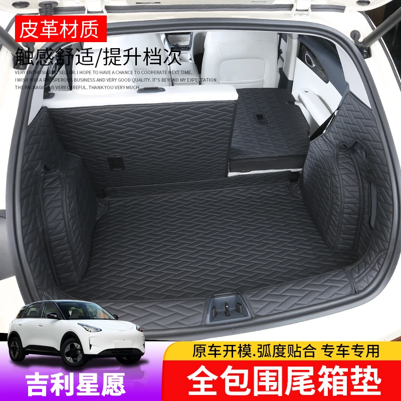 适用于吉利星愿全包围尾箱垫专用星愿脚垫内饰改装后备箱防护垫