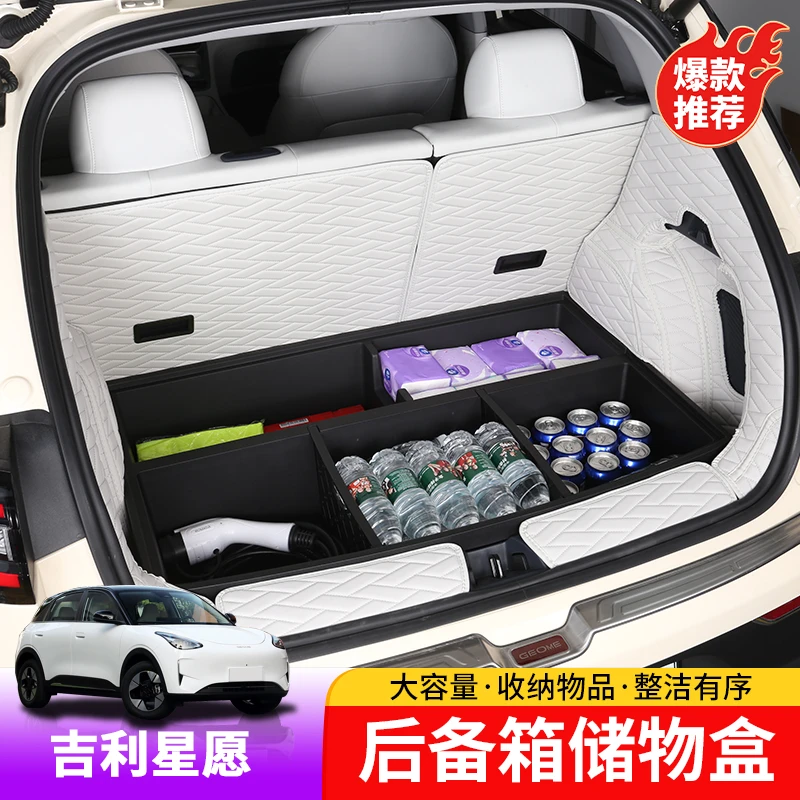 适用于吉利星愿后备箱储物箱专用星愿尾箱填平置物箱床板车载好物