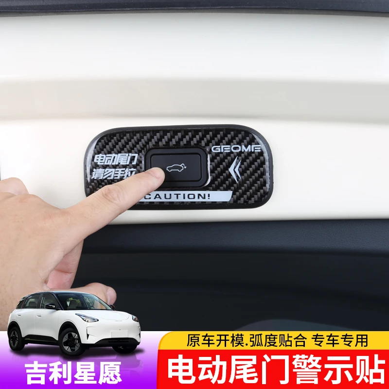 适用于吉利星愿电动尾门警示贴专用后备箱开关按键提示贴美观改装