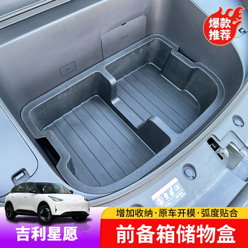 适用于吉利星愿前备箱储物盒专用前机舱置物盒箱内饰改装