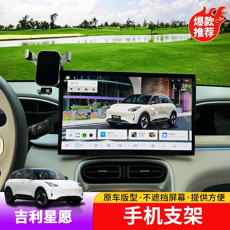 适用于吉利星愿手机支架专用星愿内饰车载手机改装导航支撑架底座