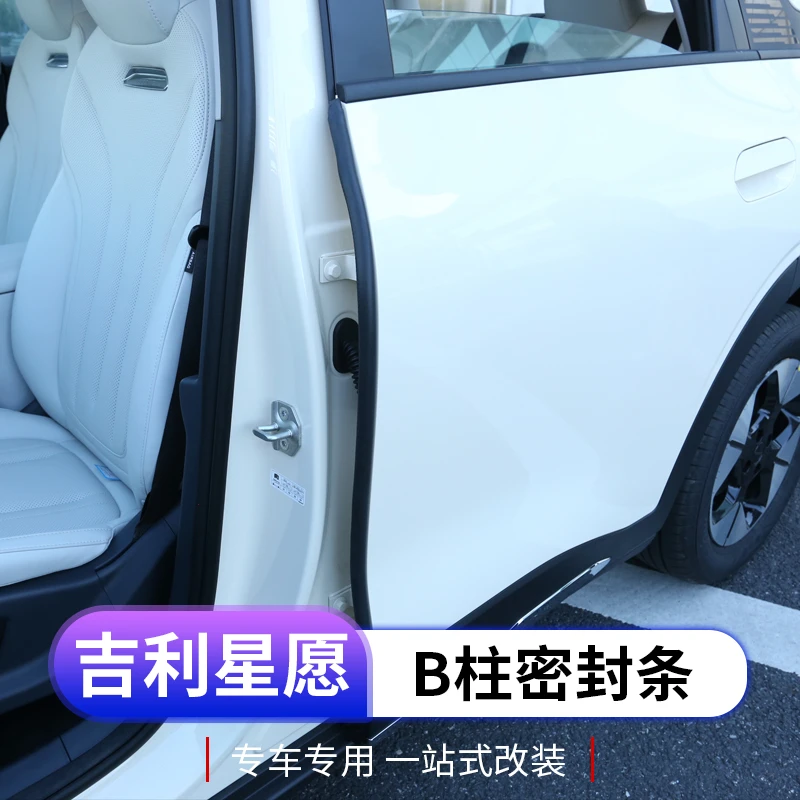 吉利星愿B柱密封条专用星愿车门防震胶条改装内饰密封条