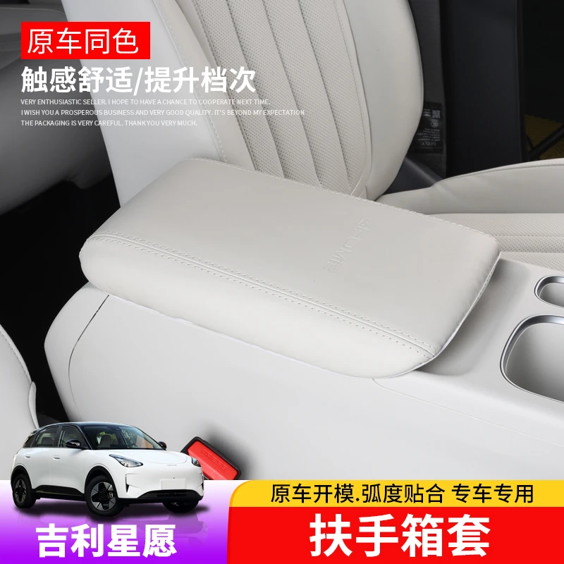 适用于吉利星愿扶手箱保护套专用星愿扶手盖原色内饰防护套