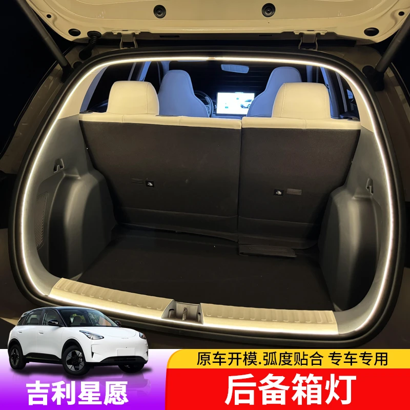 适用于吉利星愿后备箱灯专用尾箱阅读灯车内照明灯条内饰板改装