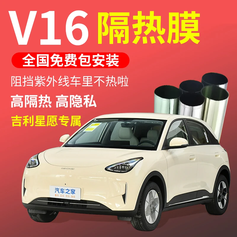 适用于吉利星愿车窗玻璃膜汽车隔热膜专用星愿全车膜车玻璃太阳膜