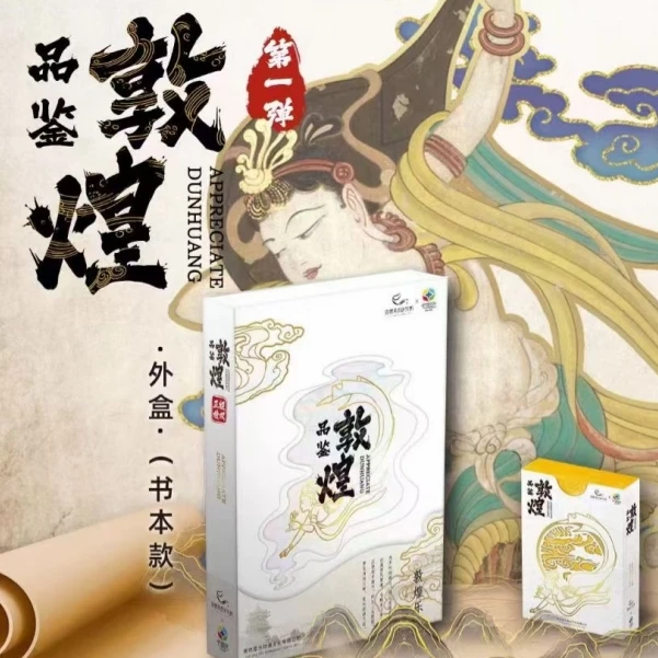【拆盒】卡咖团【品鉴敦煌】敦煌美术研究所国风系列正版收藏卡牌盲盒