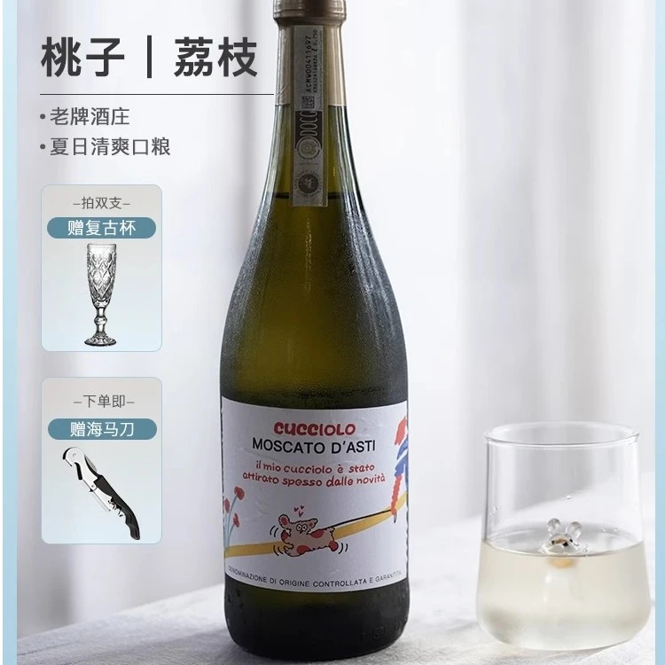 【爆汁白桃茉莉】 意大利DOCG小狗莫斯卡托moscato起泡甜型白葡萄酒