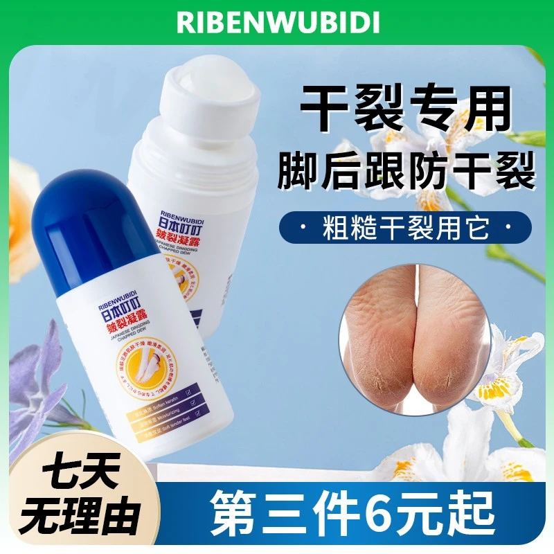 日本叮叮手足皴裂凝露保湿脚后跟干裂起皮护手脚护肤开裂踏青必备