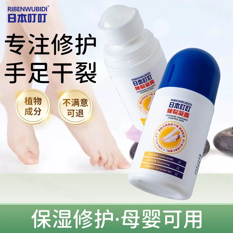 【拍一发二】叮叮皴裂凝露干裂神器脚后跟防开裂保湿补水日本持久润