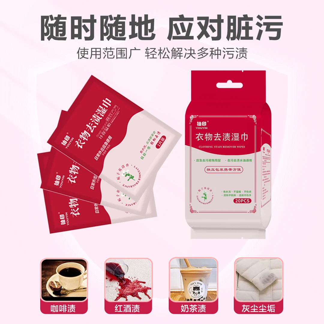 衣物去污去渍不留痕湿巾环保便携式独立包装免水洗户外应急湿纸巾