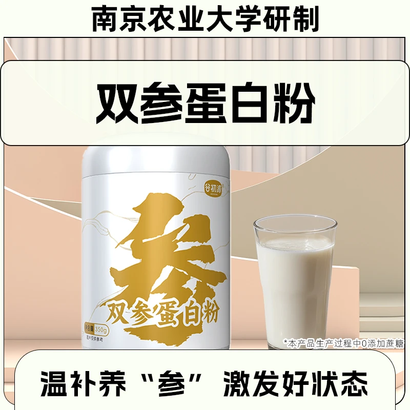 宛若仙双参蛋白粉党参西洋参成人蛋白质正品官方旗舰店350g*1罐