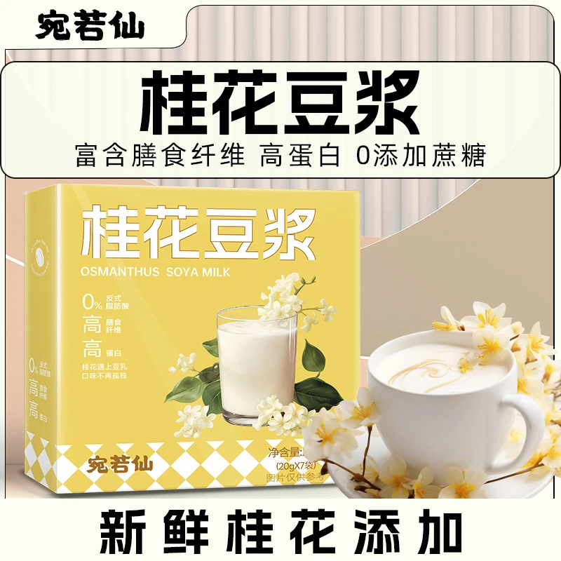 桂花豆浆粉0添加蔗糖高纤高蛋白冲饮早餐粉孕妇独立包装饮品豆奶