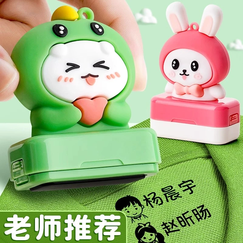 定制儿童姓名印章幼儿园防水不掉色宝宝衣物口罩盖章不褪色小学生