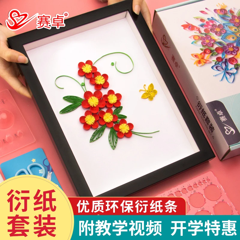 赛卓桃衍纸作品衍纸画材料包花朵成品美术立体花作业衍纸工具套装