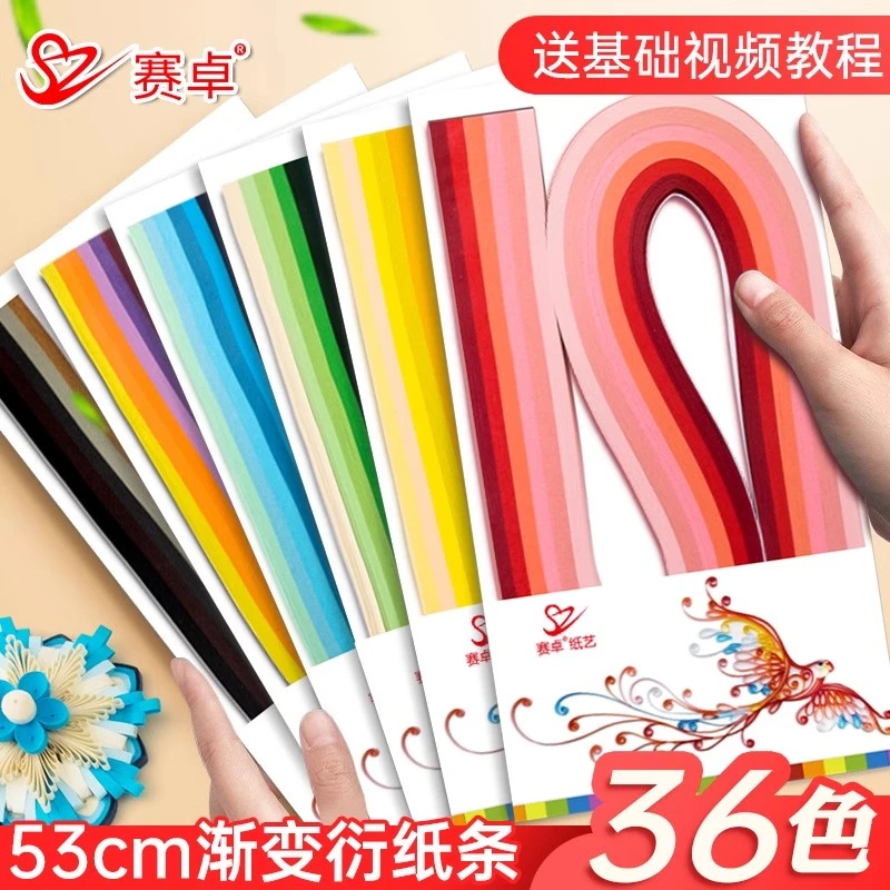 3毫米衍纸套装工具材料包36色彩色渐变衍纸条学生初学者DIY手工