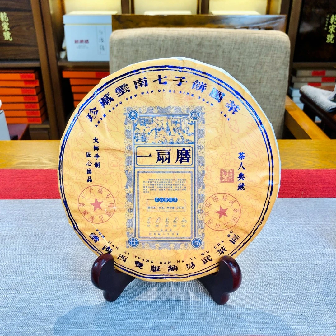 【古茶源茶厂】普洱生茶一扇磨357g一饼（2022年春茶）