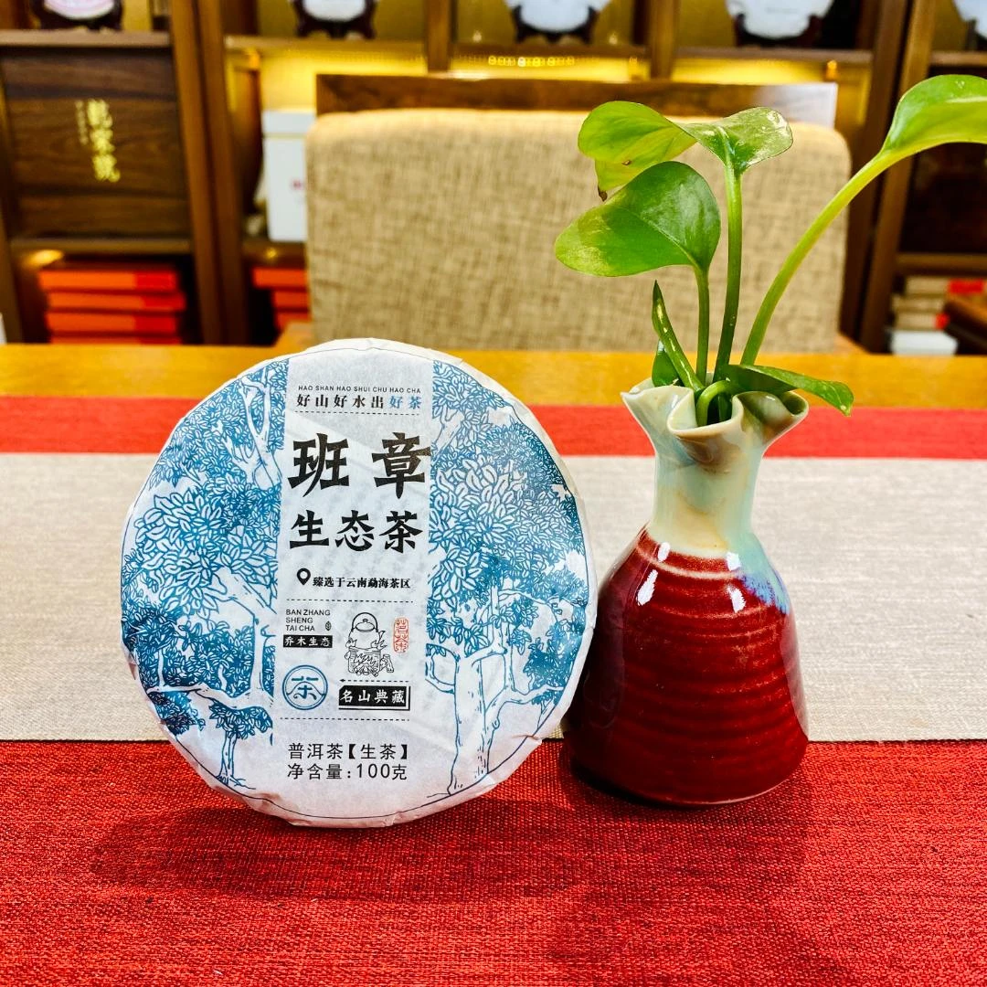 【古茶源茶厂】普洱生茶班章100g一饼