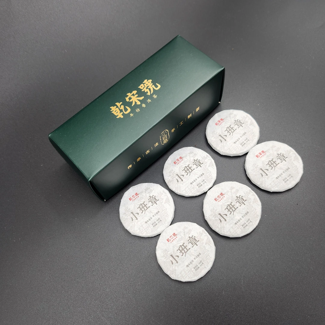 【厂家批发】乾宋号小班章大树生茶一盒,普洱生茶,普洱茶厂