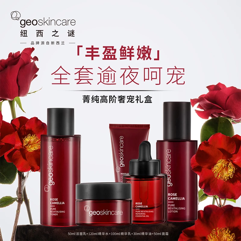纽西之谜玫瑰山茶花菁纯焕颜护肤套盒紧致舒缓修护精华水乳