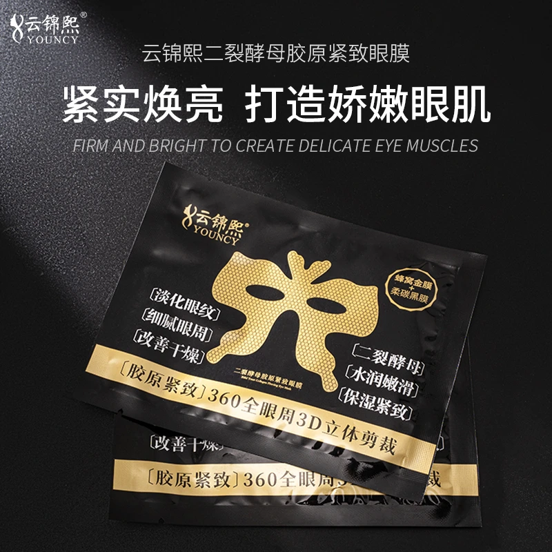 【10盒=50片】二裂酵母胶原紧致眼膜水润焕亮细腻保湿补水改善干燥