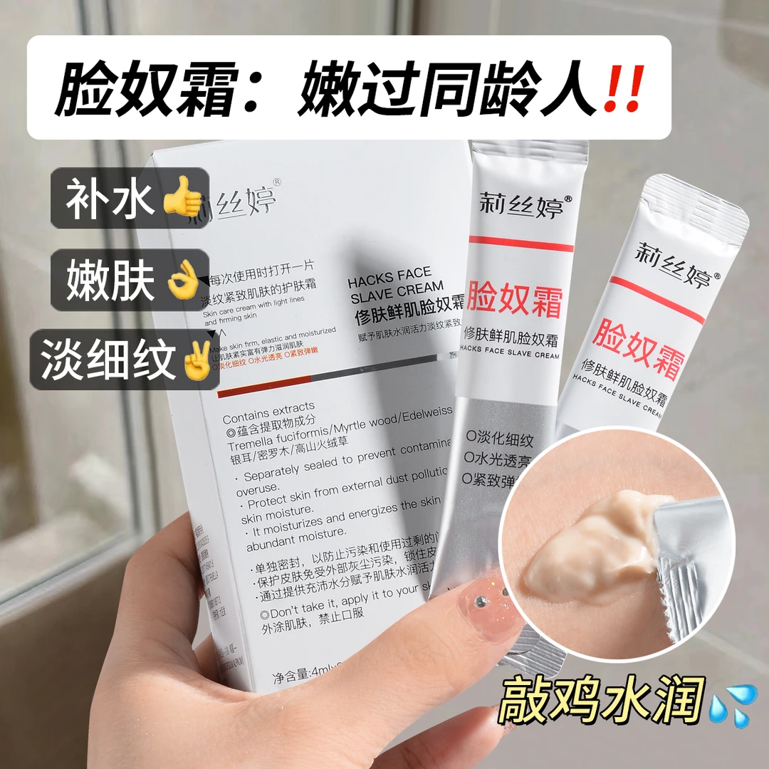 【收到五盒】脸奴霜补水保湿抗皱紧致面霜袋装涂抹面膜护肤精华