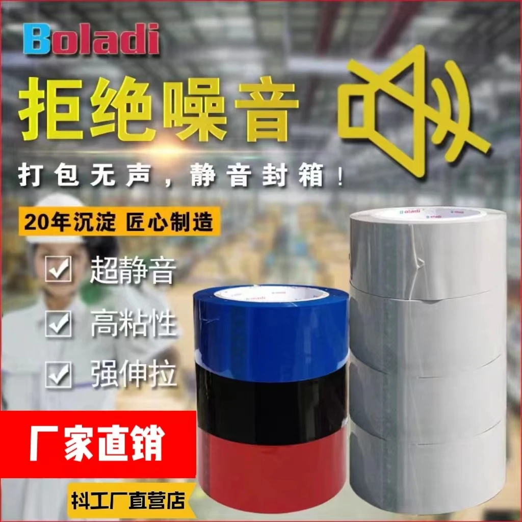 【彩色胶带】无声胶带整箱批发封箱办公室装修专用胶布工厂发货巩固