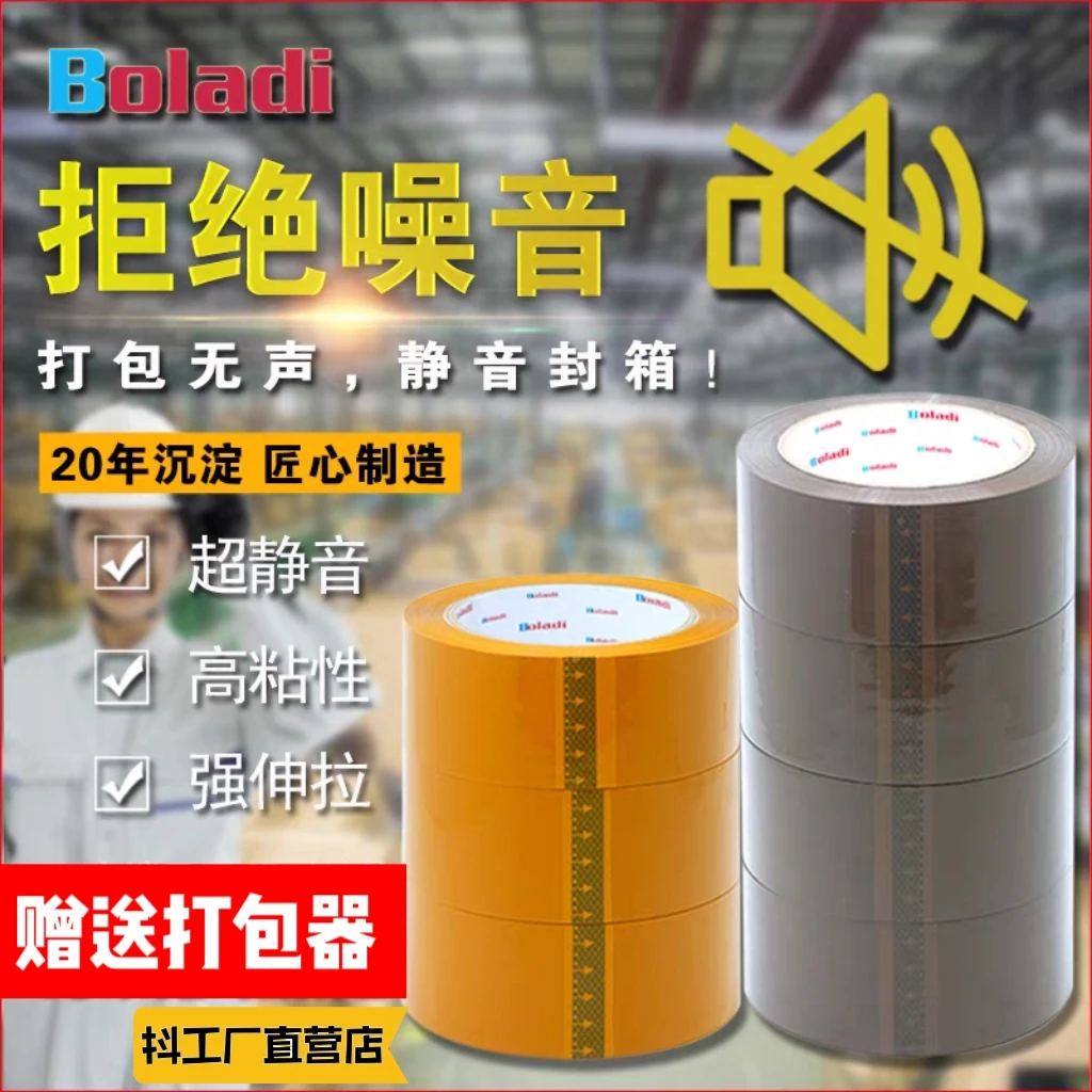 【封箱胶带]】透明米黄色无声胶布封箱高品质防潮粘性发货工厂