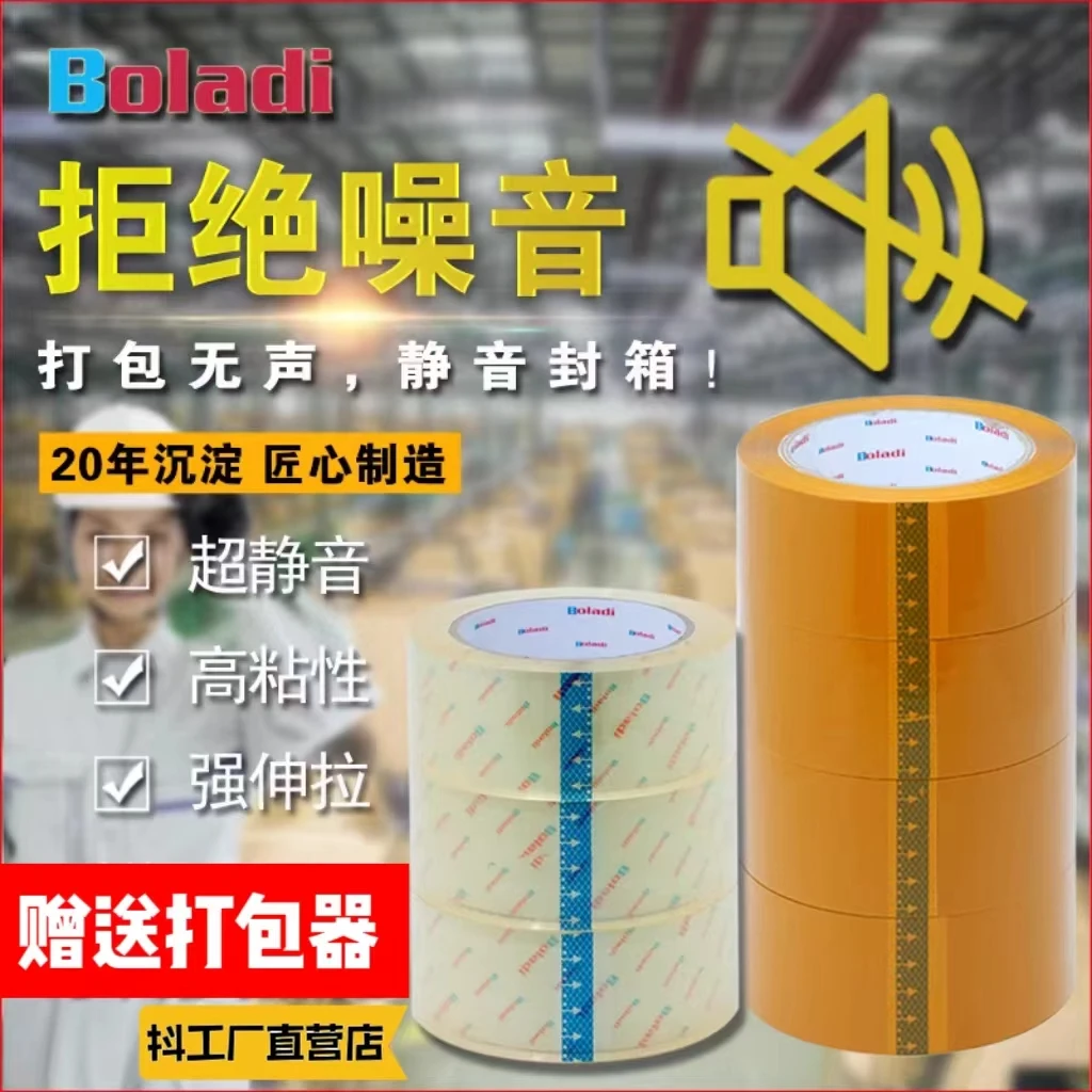【透明米黄色胶带】封箱胶带无声胶布持久防潮粘贴牢固粘性撕下工厂