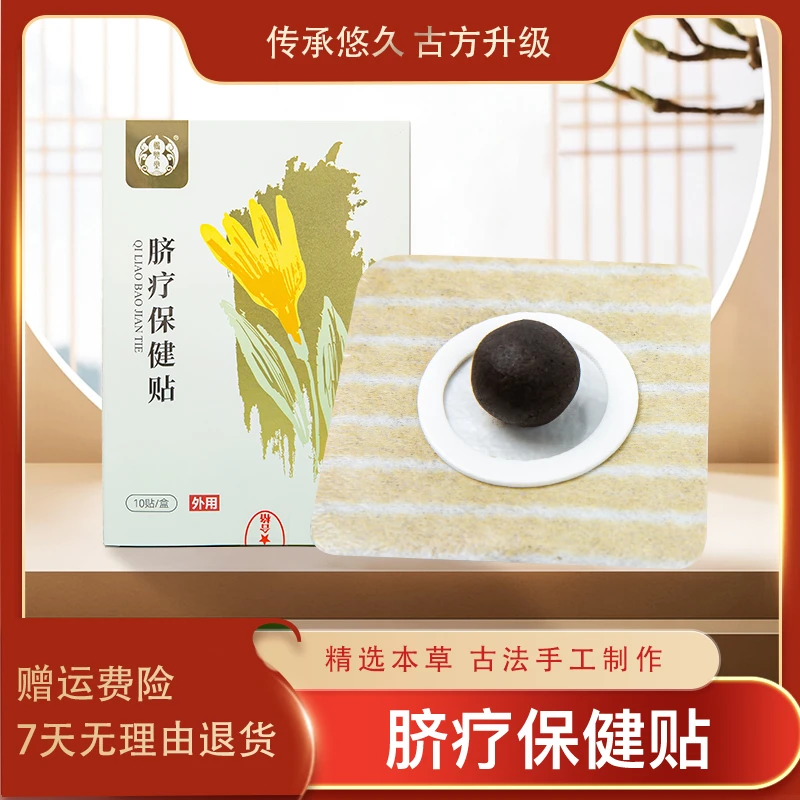 鹏聪堂成人脐疗贴