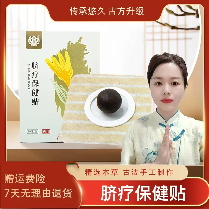 鹏聪堂成人大丸子脐疗贴【馋嘴小郭老师专属】