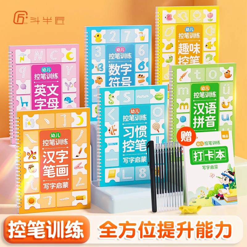 斗半匠幼儿控笔凹槽绘画本儿童幼儿园简笔画本控笔训练描红本