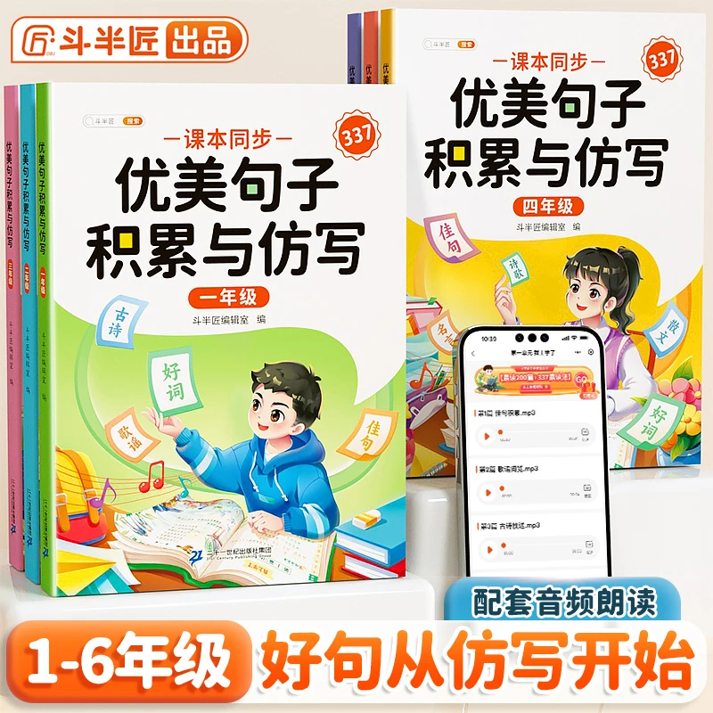 斗半匠优美句子积累与仿写小学生同步课本句子好词好句作文积累